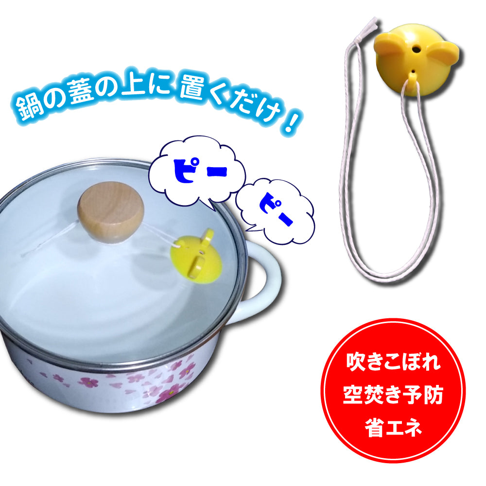 なべぴ～ 送料￥250(6個まで) 鍋が沸騰したら笛でお知らせ なべぴー 4