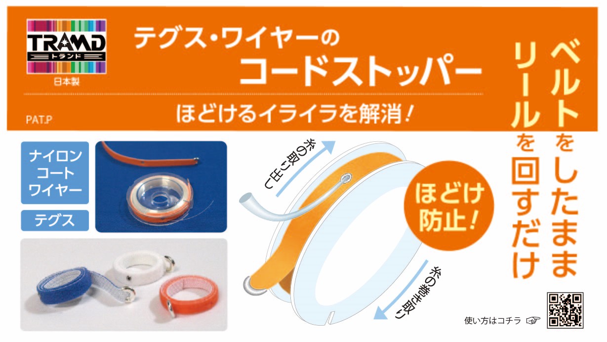 テグス・ワイヤー「コードストッパー」3色セット 送料￥250(10個まで