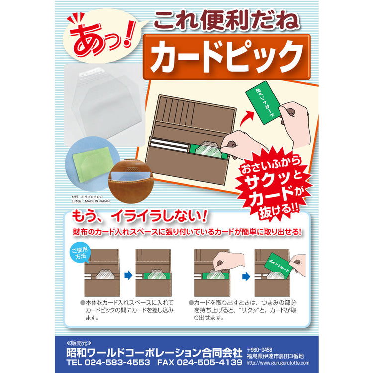 カードピック(8枚入り) 送料¥250(10個まで)