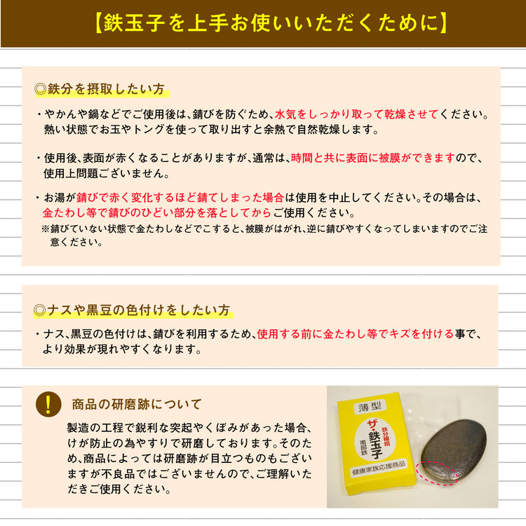 南部鉄器 薄型 ザ鉄玉子 日本テレビ「ヒルナンデス!」で紹介されました 送料¥250(4個まで) (鉄分補給 黒豆の色出し 鉄タマゴ 鋳鉄 鉄卵)