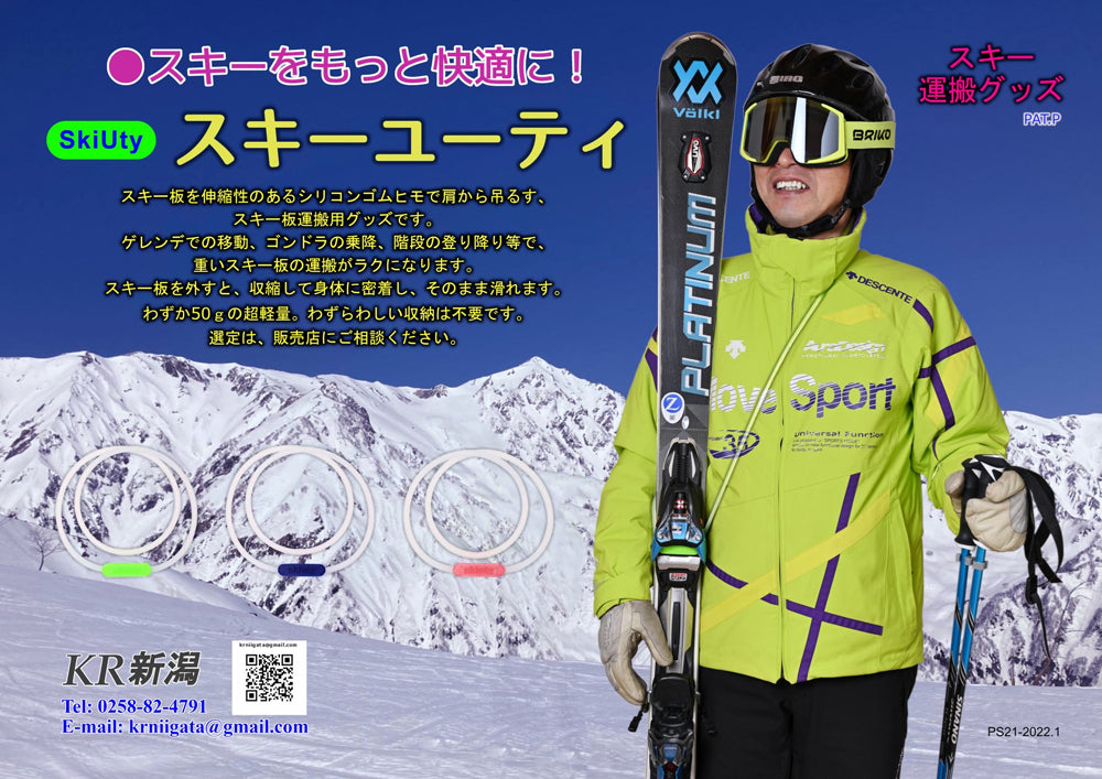Skiuty(スキーユーティ) スキー板の持ち運び ストラップ キャリー 送料 