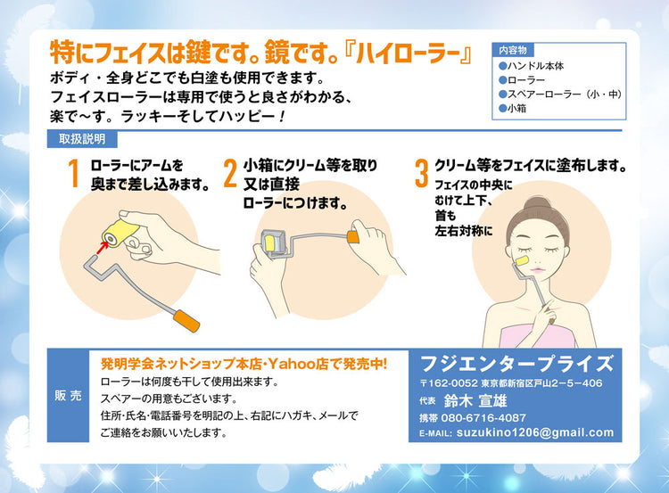フェイスマッサージローラー「ハイローラー」