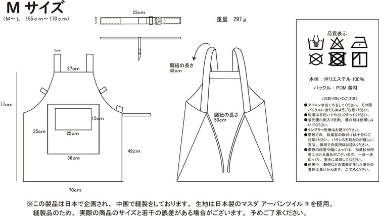 ツエプロン(M)