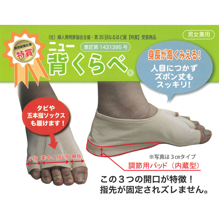 ニュー背くらべ
