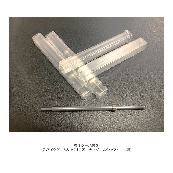 超硬タングステン合金製強化シャフト ズーナマゲームシャフト(4000番) スワンプランブラー Carboloy Spindle