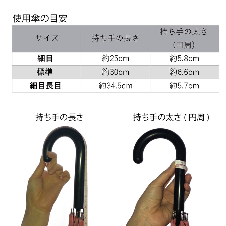 本革傘の持ち手カバー 日傘・雨傘兼用『R-senseカバー(アールセンスカバー)』 傘 カサ