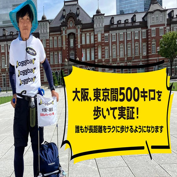 ジョグバー ジョギングのサポート なみあしウォーキング