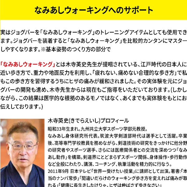 ジョグバー ジョギングのサポート なみあしウォーキング