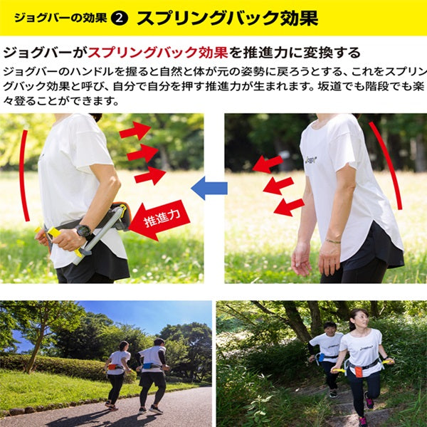 ジョグバー ジョギングのサポート なみあしウォーキング