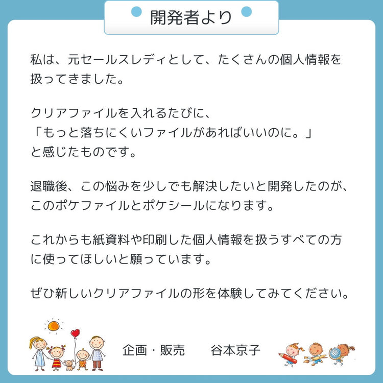 ポケファイル & ポケシール(各5枚入) 送料¥250 3セットまで(4セット以上送料弊社負担)