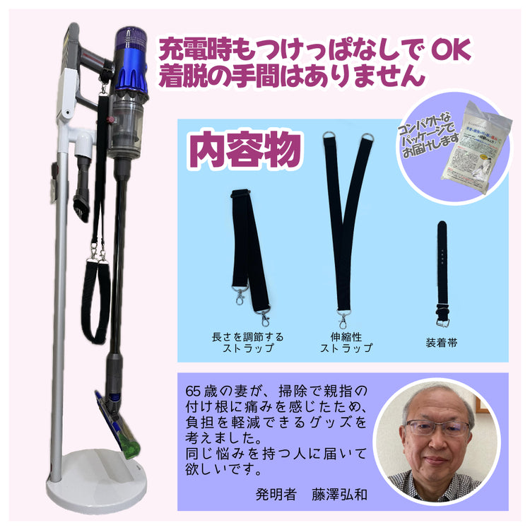 スティック型掃除機用のお掃除を楽にする伸縮性ストラップ「らくラップ」 送料¥250(3個まで)