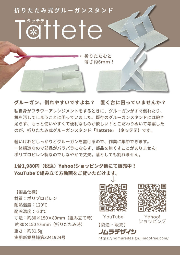 Tattete(タッテテ) 送料¥250(2個まで) 3個以上は送料無料