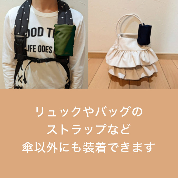 傘袋 まるま〜る 送料¥250(1個まで) 傘カバー まるまーる 6/10テレビ埼玉「マチコミ」で紹介されました!