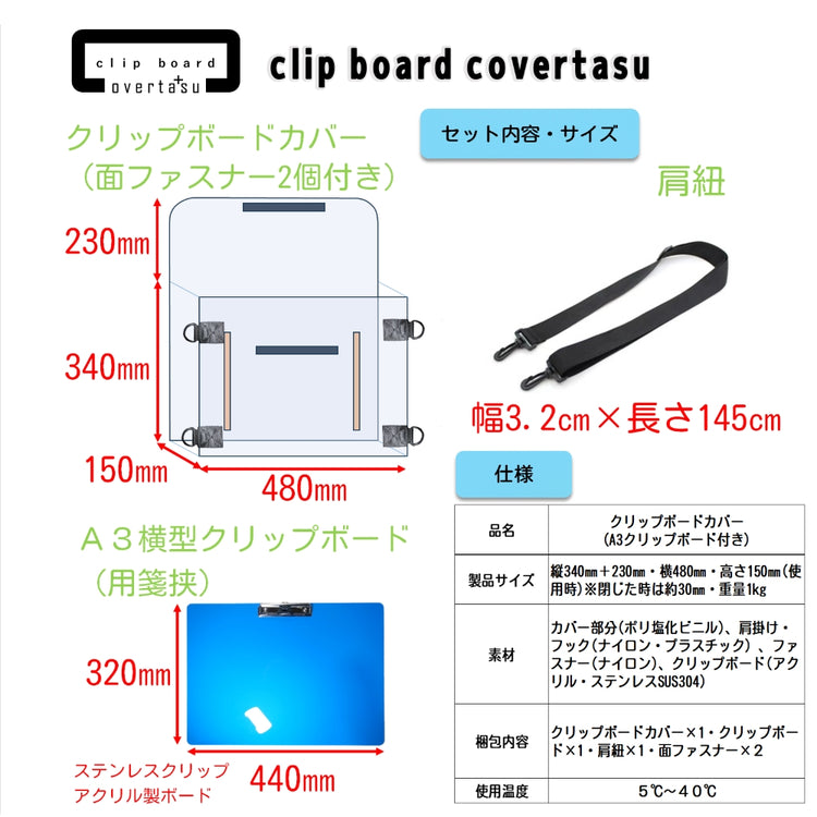 clip board covertasu 雨天時に使用できるクリップボードカバー