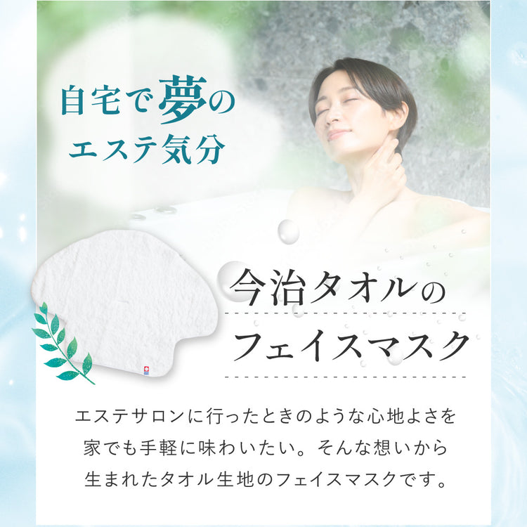 お風呂でエステ 美肌湯パック 今治タオル「雲ごこち」使用 送料¥250(1個まで)