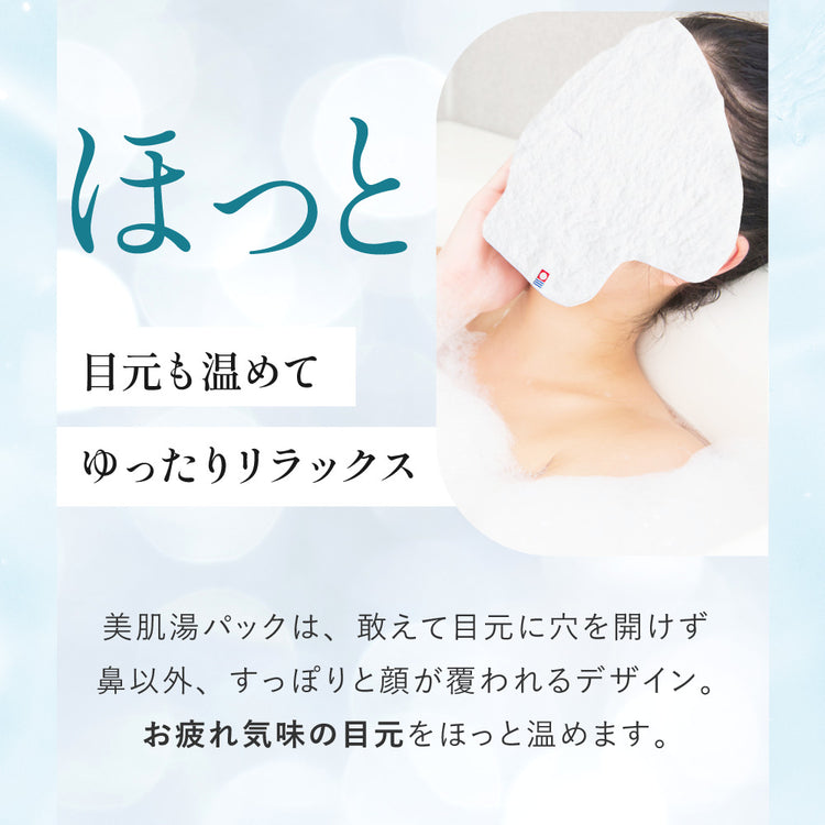 お風呂でエステ 美肌湯パック 今治タオル「雲ごこち」使用 送料¥250(1個まで)