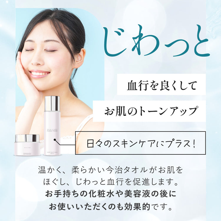 お風呂でエステ 美肌湯パック 今治タオル「雲ごこち」使用 送料¥250(1個まで)