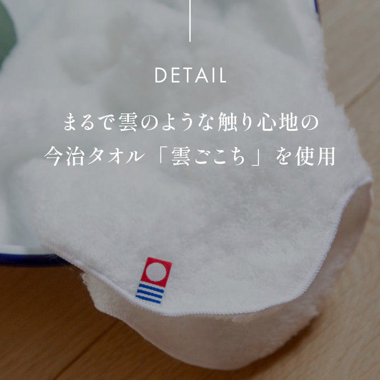 お風呂でエステ 美肌湯パック 今治タオル「雲ごこち」使用 送料¥250(1個まで)