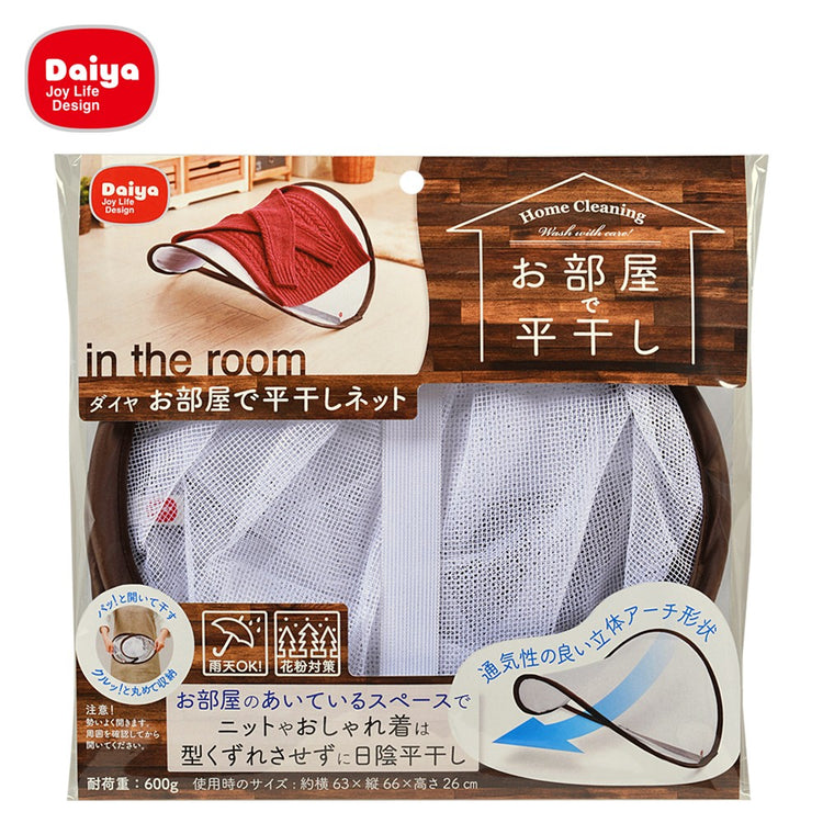 ダイヤ お部屋で平干しネット