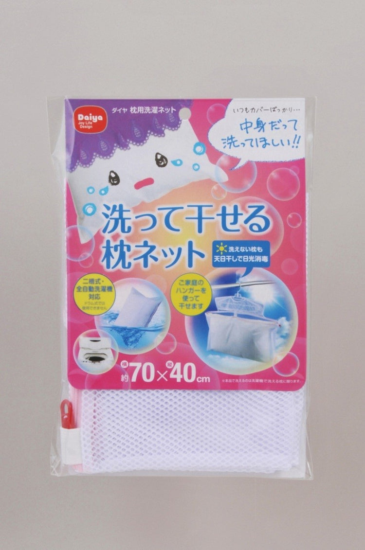 ダイヤ 枕用洗濯ネット 送料¥250(2個まで)