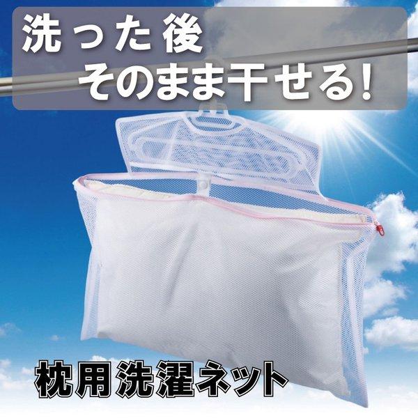ダイヤ 枕用洗濯ネット 送料¥250(2個まで)