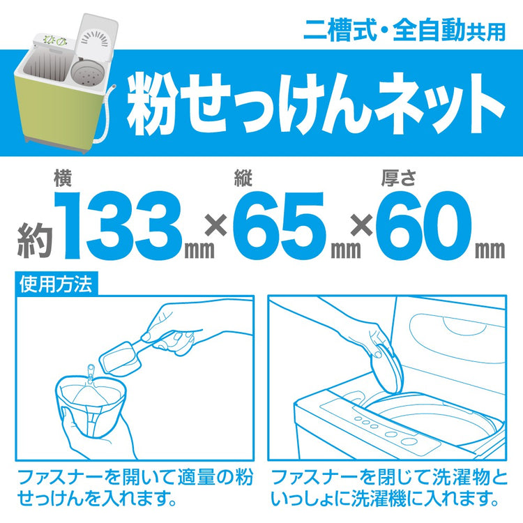 粉せっけんネット 送料¥250(4個まで)