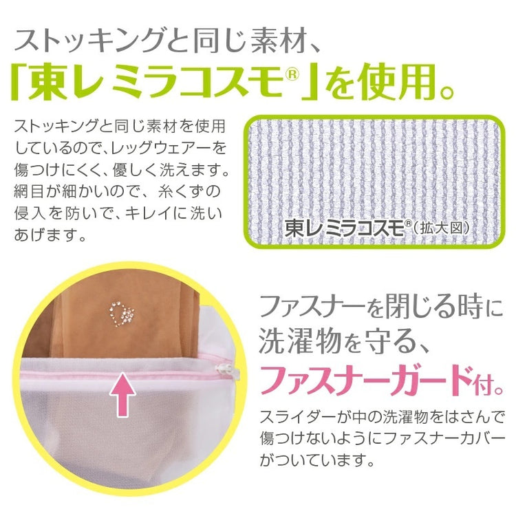 ダイヤ レッグウェアー用洗濯ネット 送料¥250(4個まで)