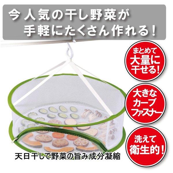 おうちで干し野菜バスケット