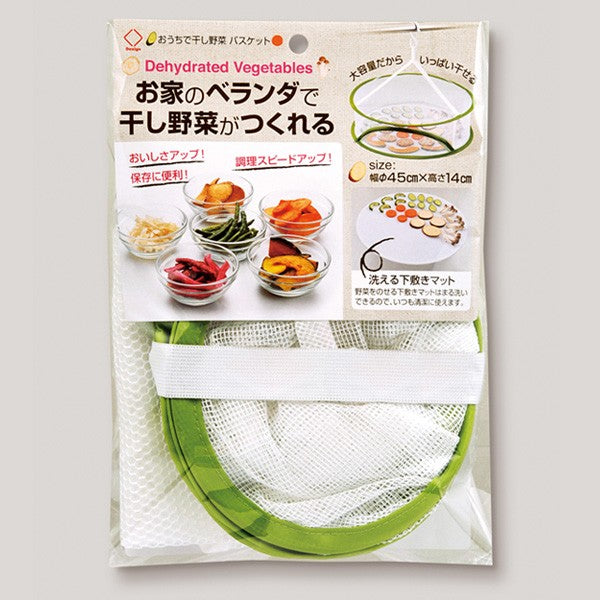 おうちで干し野菜バスケット