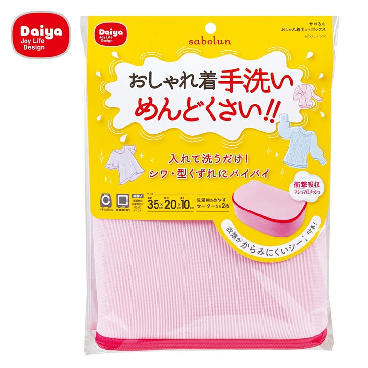 サボるん おしゃれ着ネットボックス 送料¥250 1個まで