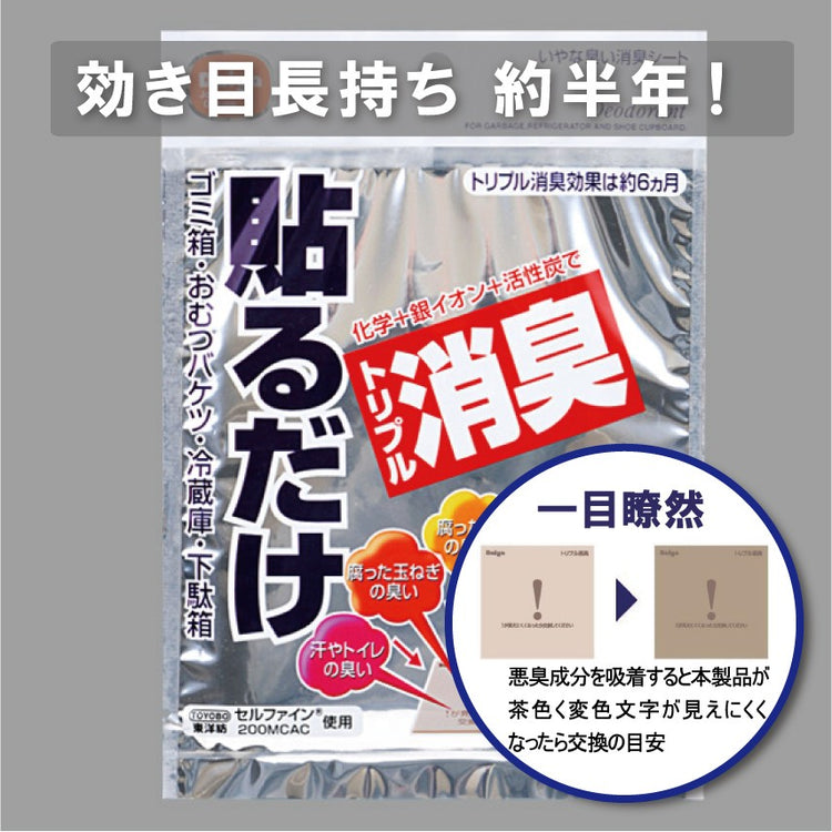 いやな臭い消臭シート 送料¥250(16個まで)