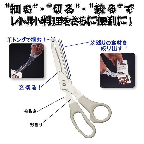 キッチンシボレー （キッチンばさみ 多機能 レトルト） 送料￥250(2個