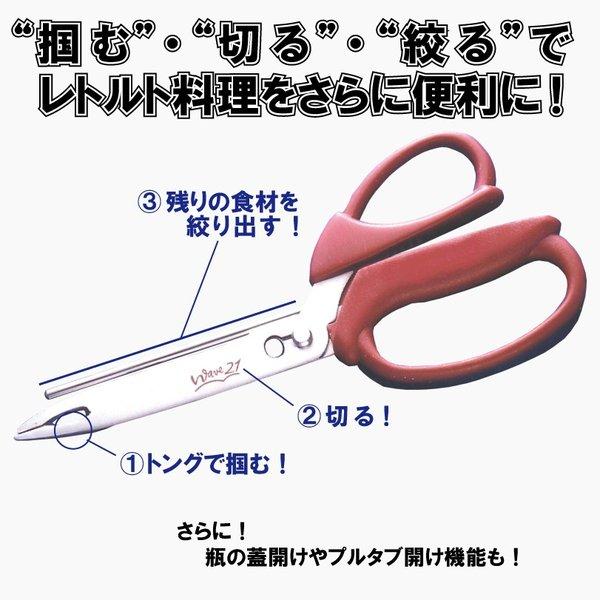 キッチンWAVE-21 (キッチンばさみ 多機能 レトルト) 送料¥250(2個まで)