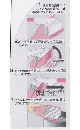 とうふ専用マナ板 (豆腐 切りやすい)