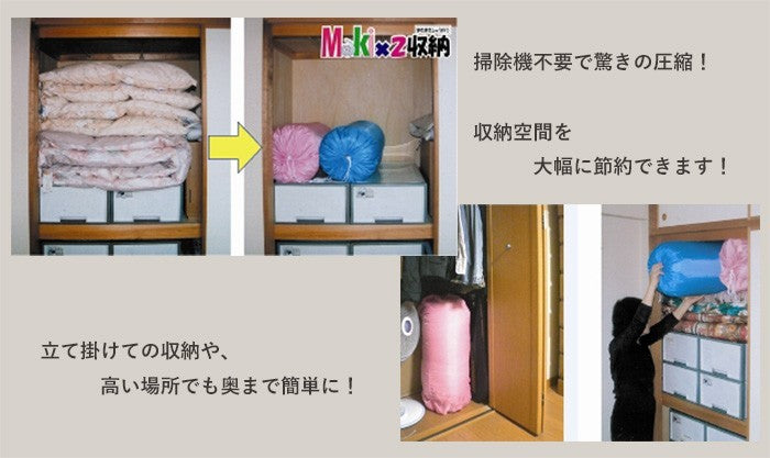 MakiX2収納(まきまきしゅうのう)シングル用 (布団 圧縮 掃除機不要)