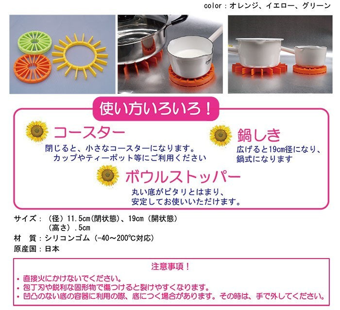 多機能シリコン鍋しき『開いてPON』 (シリコン 鍋敷き コースター) 送料¥250(2個まで)