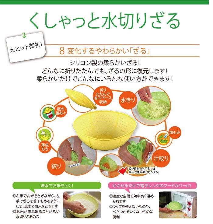 クシャッと水切りざるJ (日本製 シリコンざる くしゃっと)送料¥250(2個まで)