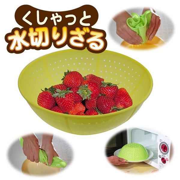 クシャッと水切りざるJ (日本製 シリコンざる くしゃっと)送料¥250(2個まで)