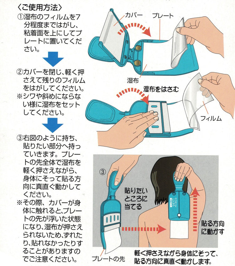 しっぷ貼り ひとりでペッタンコ (湿布 一人で貼る) スマイルキッズ