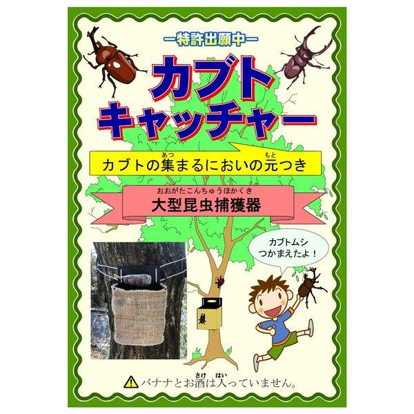 カブトキャッチャー 送料￥250(1個まで) カブトムシ クワガタ