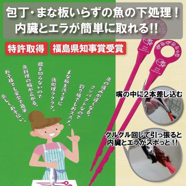 ぐるぐるとって (魚のエラと内臓を簡単にとることができる グルグル)