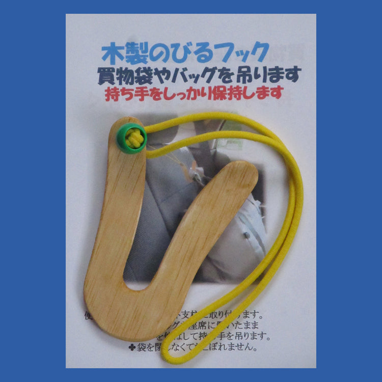 木製のびるフック 送料¥250(4個まで)