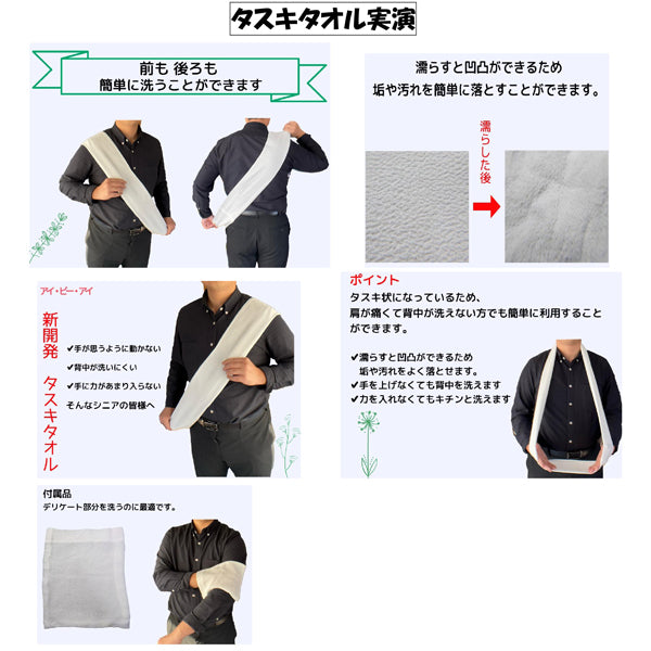 タスキタオル シニアの背中洗い! 誰の助けもいらない! 一人で出来る 送料¥250(1個まで)
