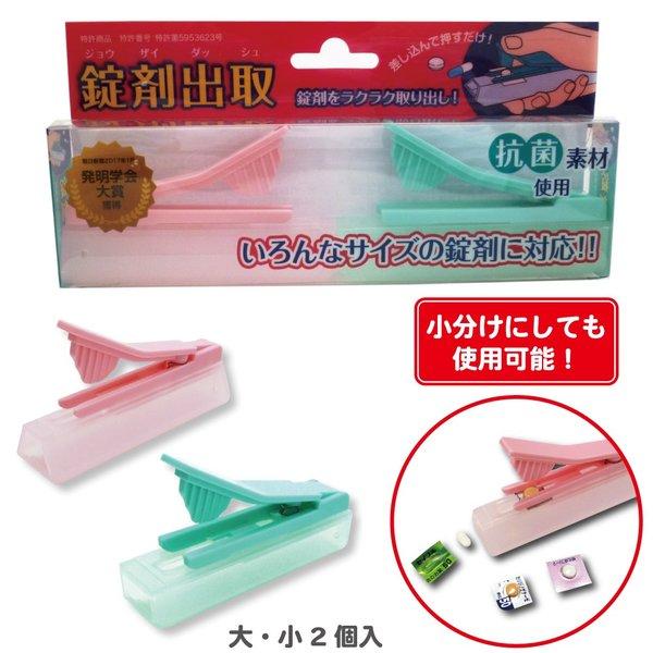錠剤取り出し具「錠剤出取」 送料¥250(2個まで) 11/12 NHK「あさイチ」で紹介