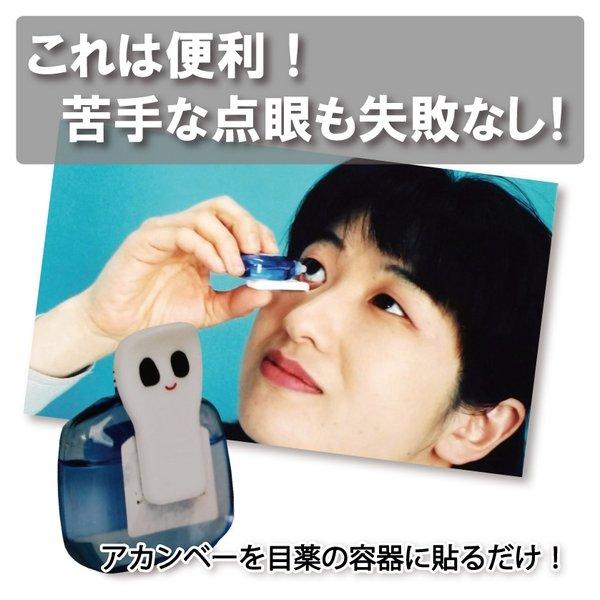 アカンベー (目薬 差しやすい 2個セット) 送料¥250(8個まで)