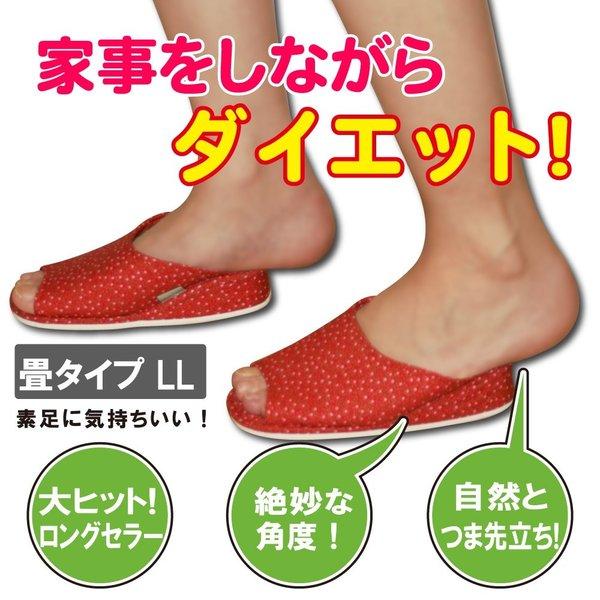 初恋ダイエットスリッパ(畳)LLサイズ