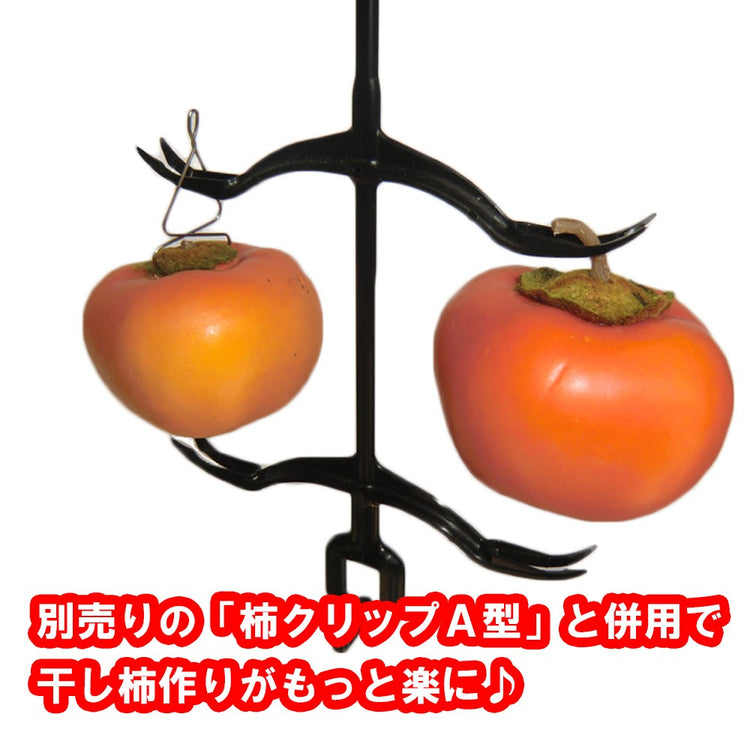 柿ハンガー 5本入り(干し柿)