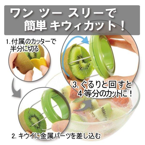 フルベジ キウイカッター
