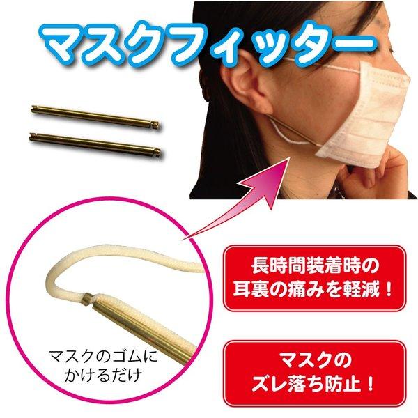 マスクフィッター マスクのひもを調整できる インフルエンザ 予防 送料¥250(8個まで)