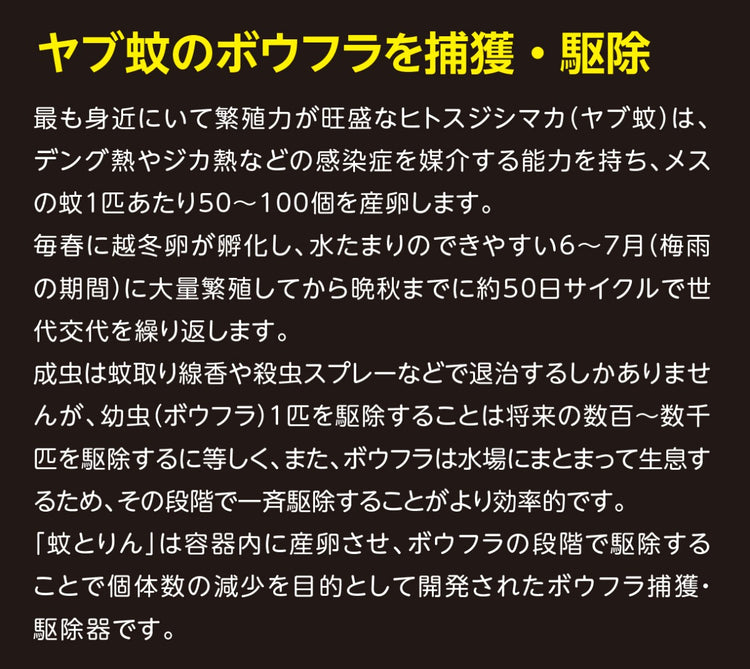蚊とりん (5個以上で送料無料 ジカ熱 デング熱 チクングニア熱対策 ボウフラ駆除)SDGs 電源不要・薬剤不要で環境にやさしい